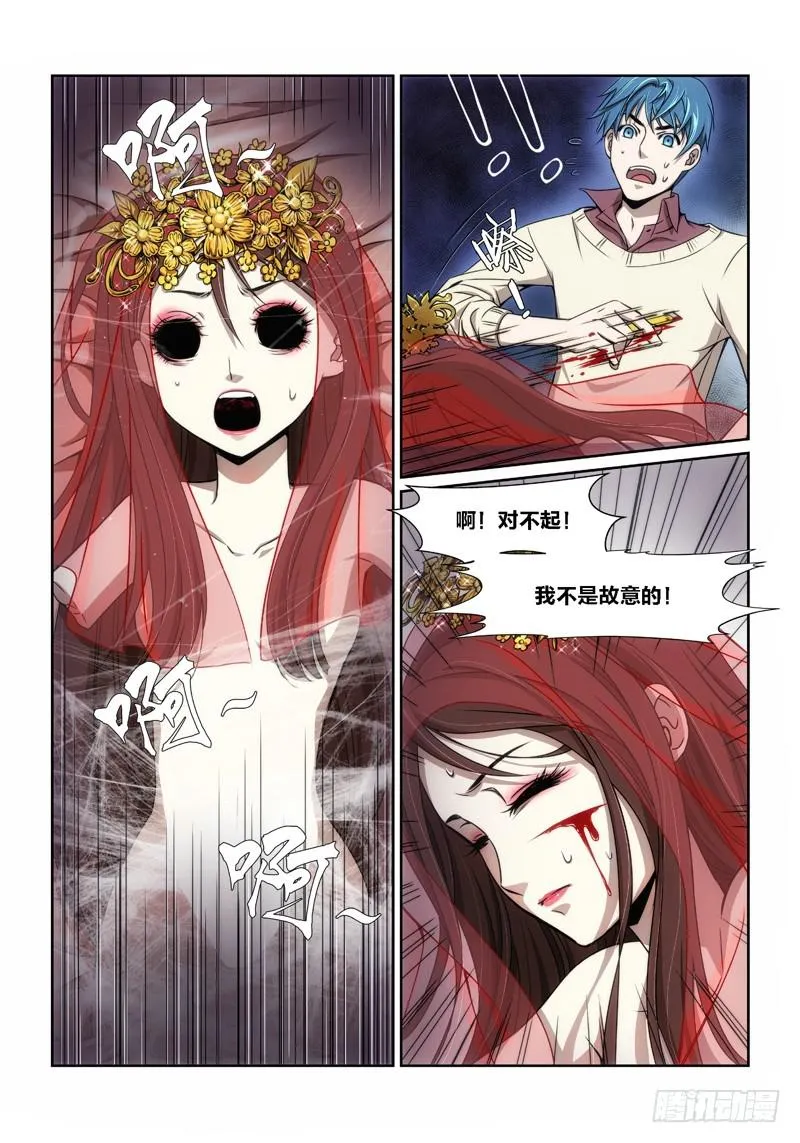 8.魍魉之栖（06） 第3页