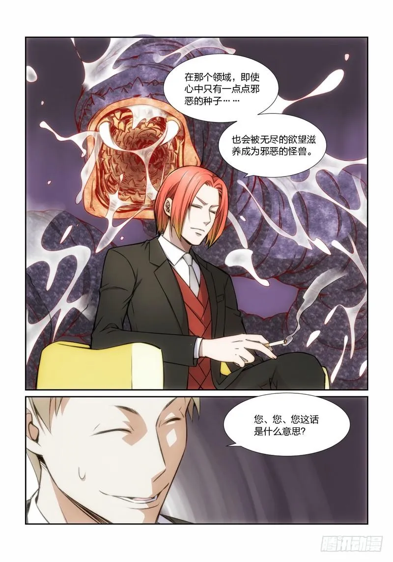 9.魍魉之栖（07） 第9页