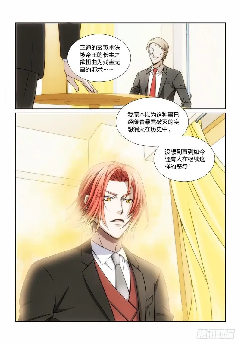 10.魍魉之栖（08） 第1页