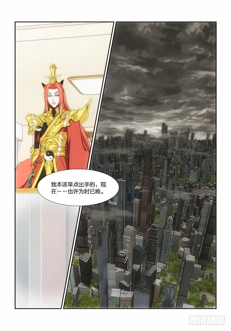 10.魍魉之栖（08） 第8页