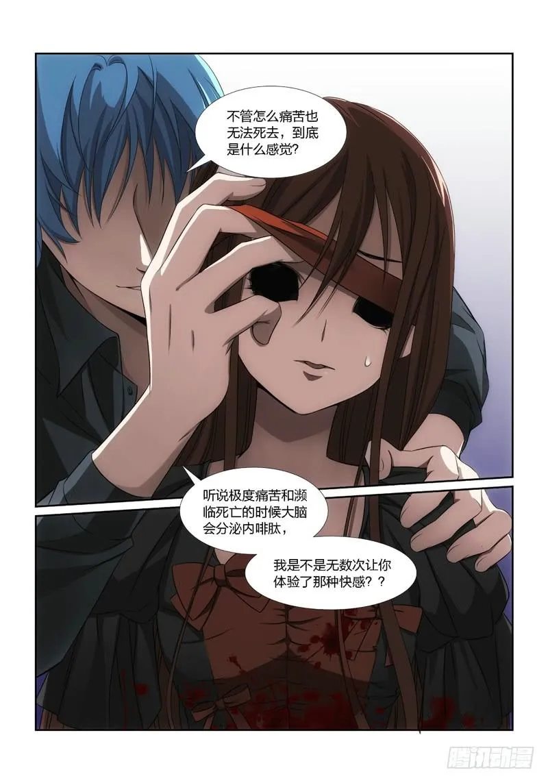 11.魍魉之栖（09） 第7页