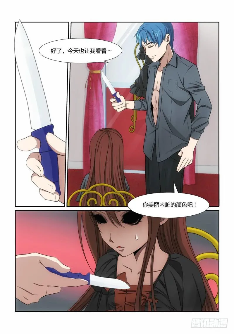 11.魍魉之栖（09） 第8页