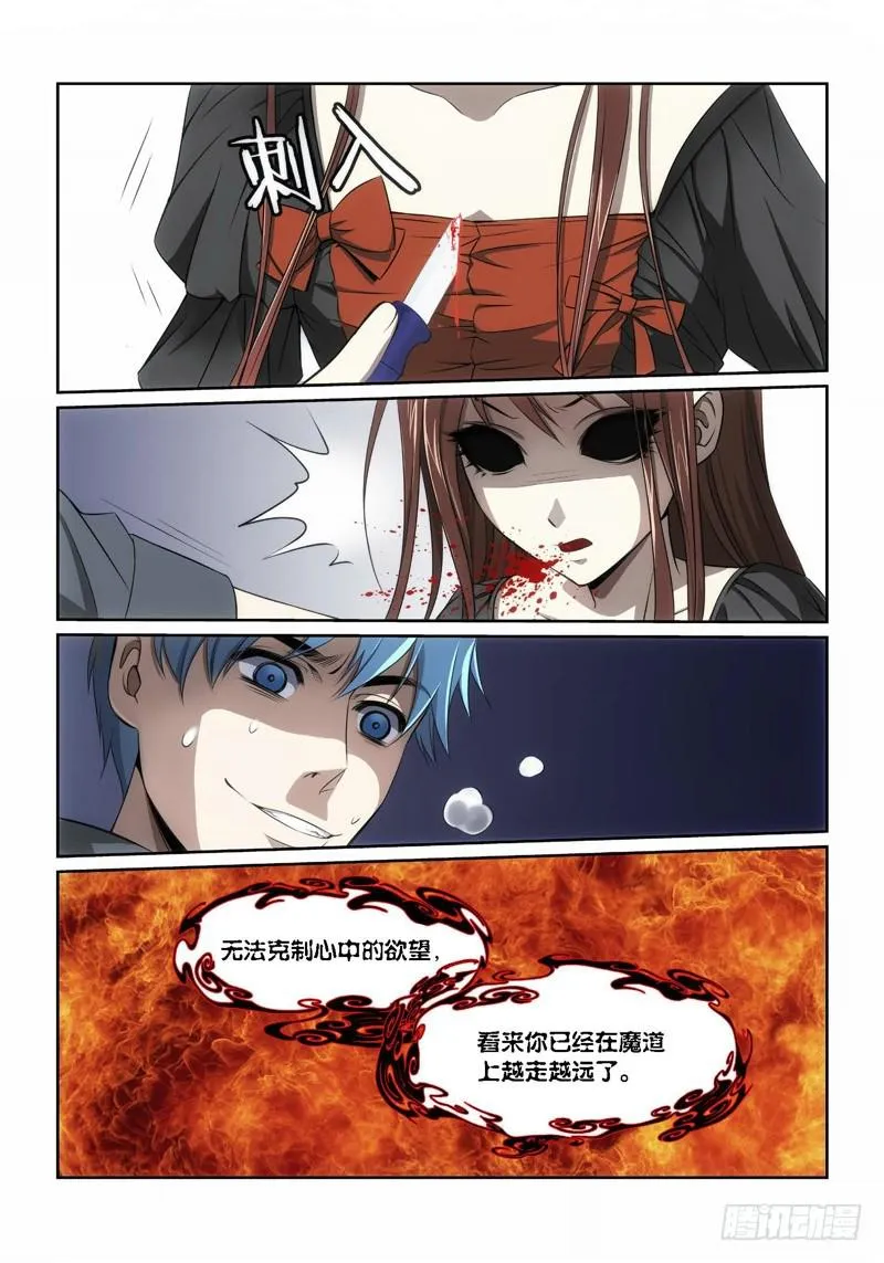 12.魍魉之栖（10） 第1页