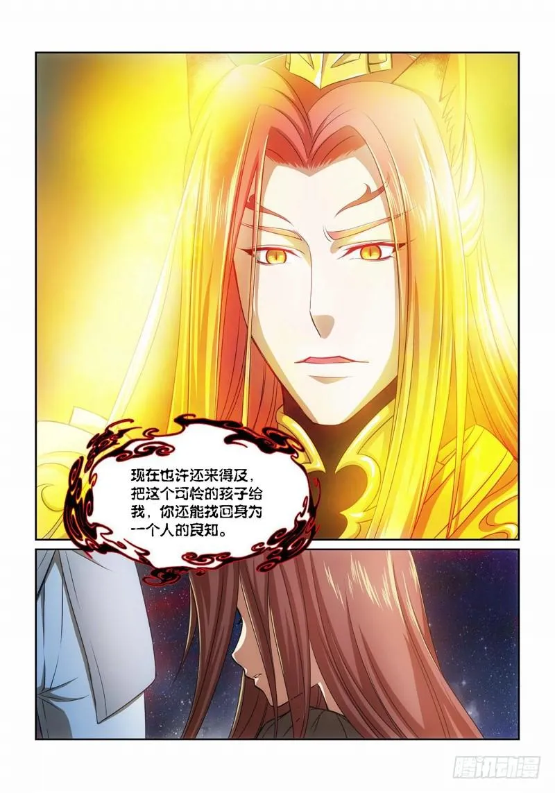 12.魍魉之栖（10） 第4页