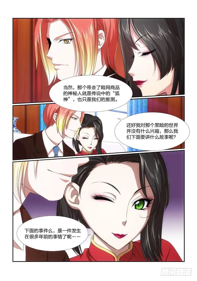 13.魍魉之栖（11） 第4页