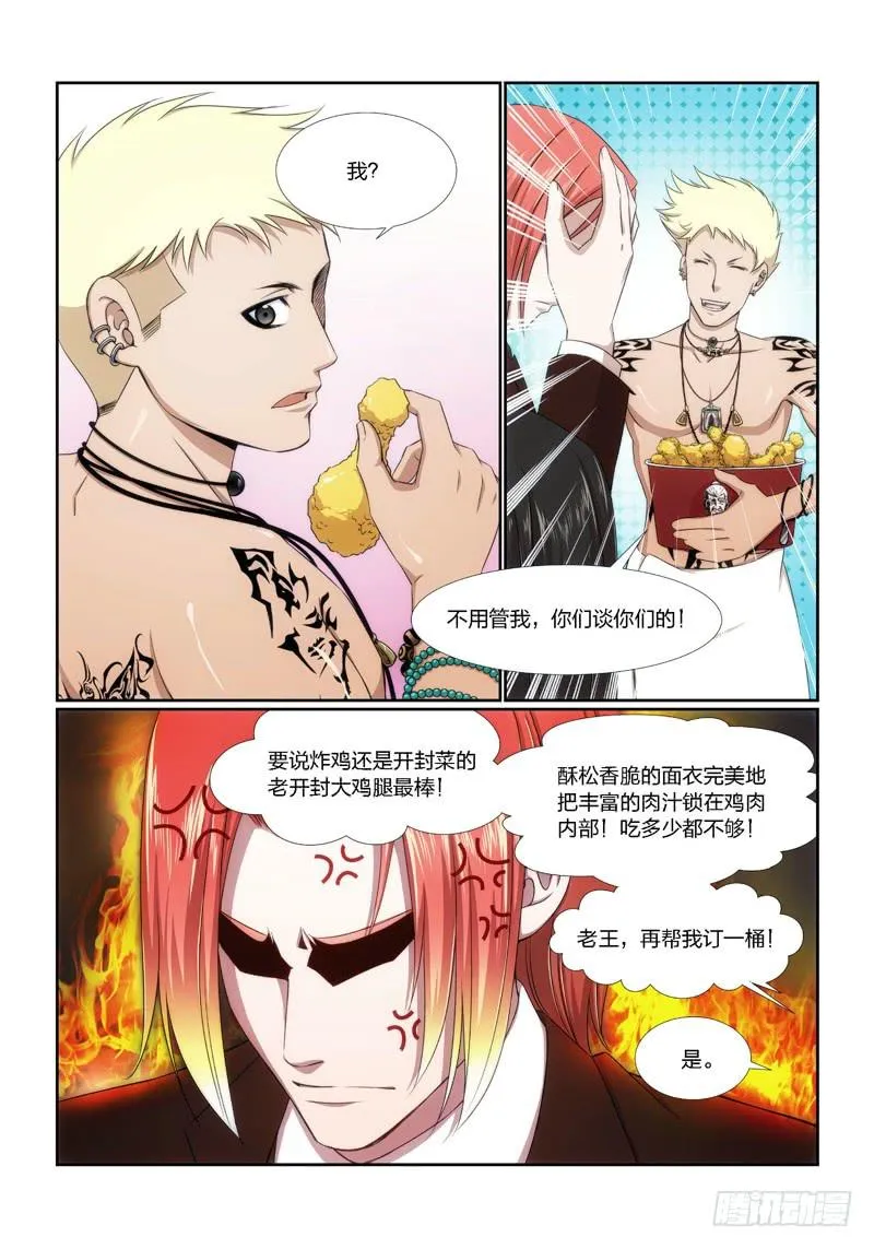 13.魍魉之栖（11） 第8页