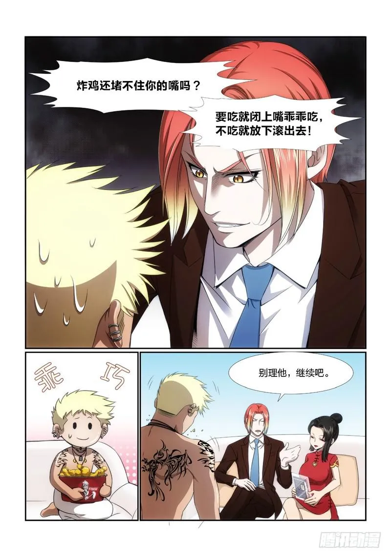 13.魍魉之栖（11） 第9页