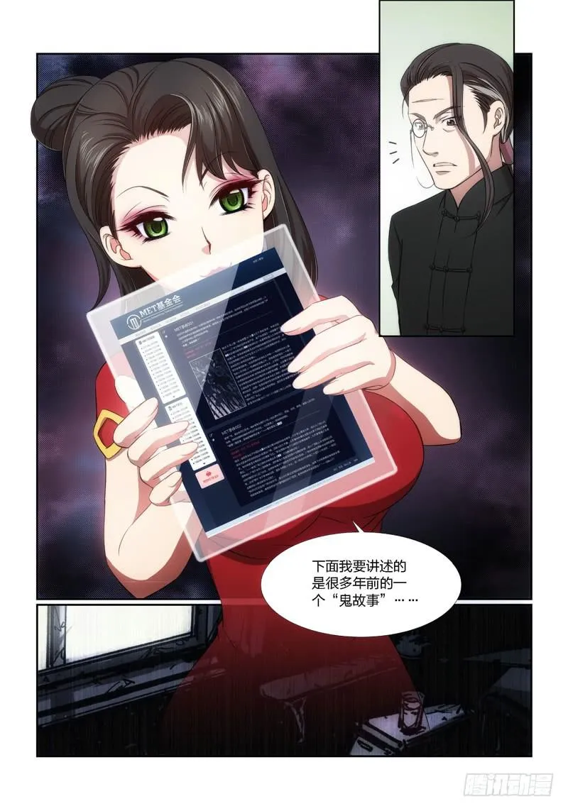 13.魍魉之栖（11） 第10页