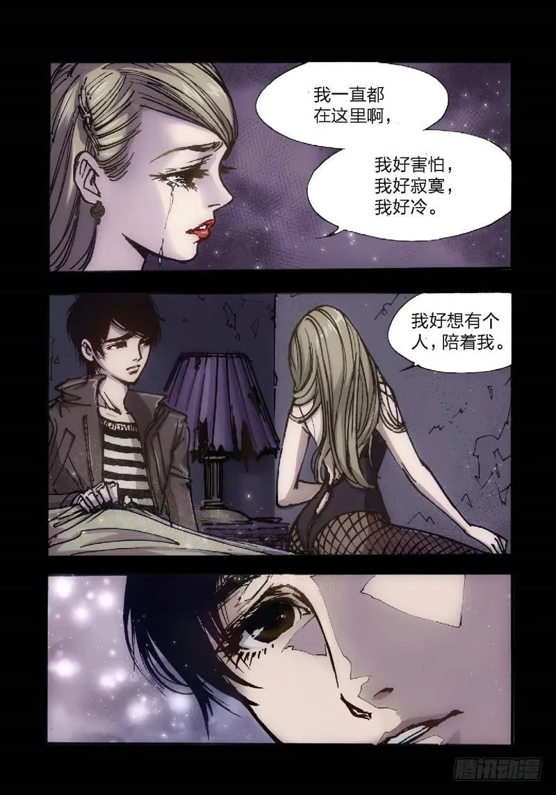 15.画中人（02） 第3页