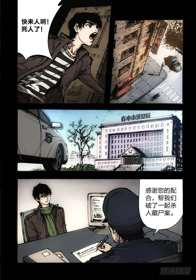 17.画中人（04） 第3页