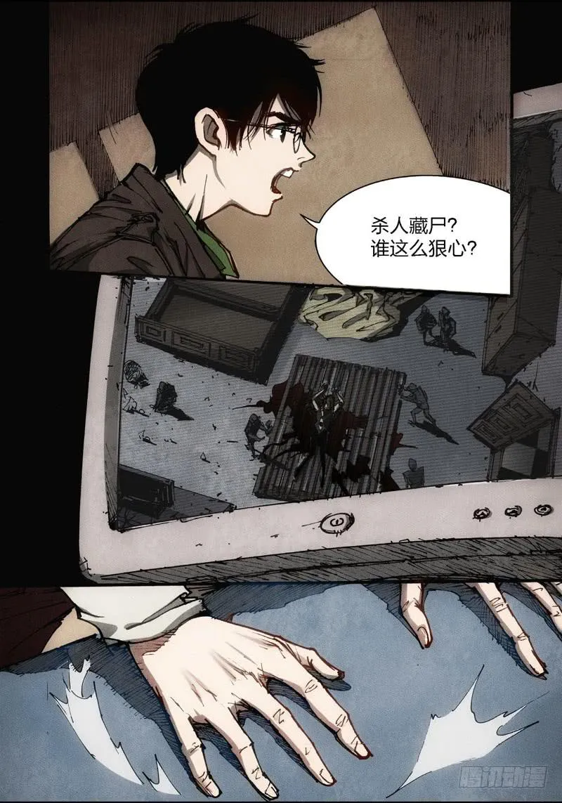 17.画中人（04） 第4页