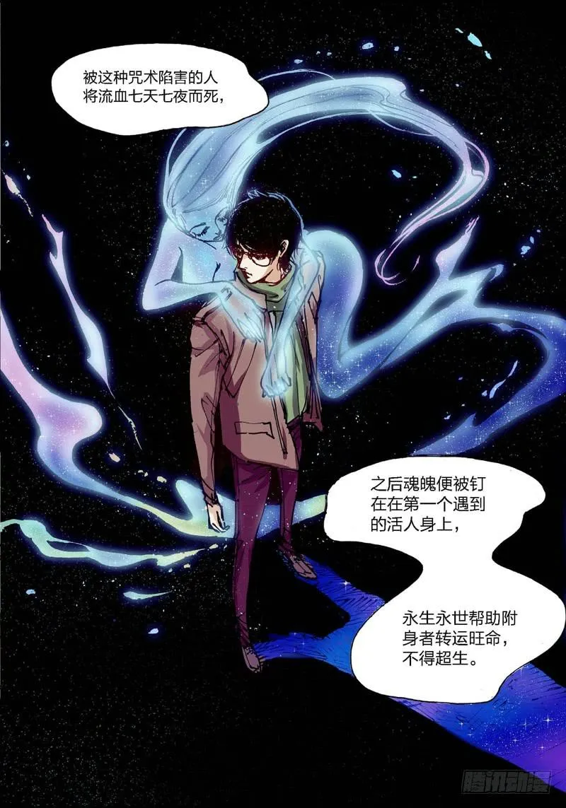 21.画中人（08） 第7页