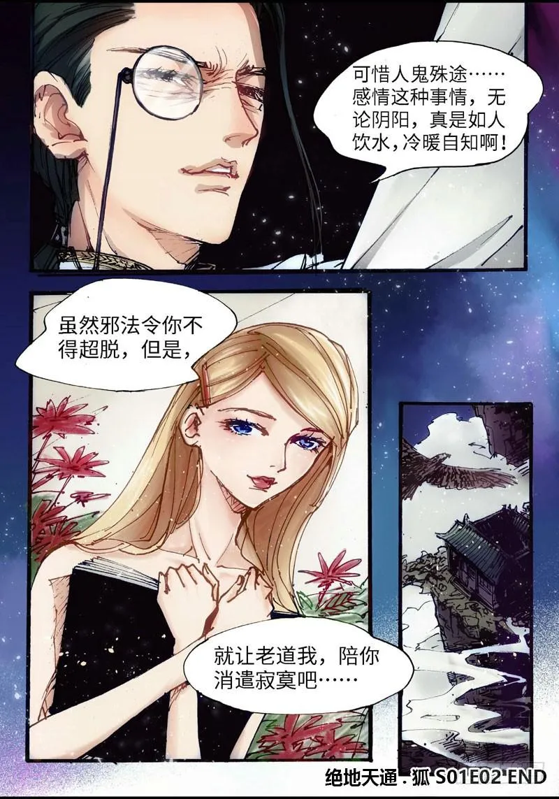 22.画中人（09） 第15页