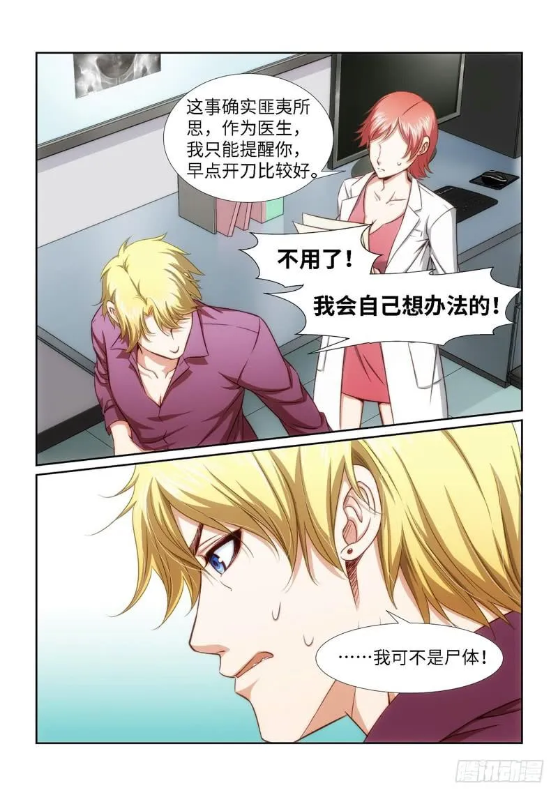 27.魇胎（05） 第3页