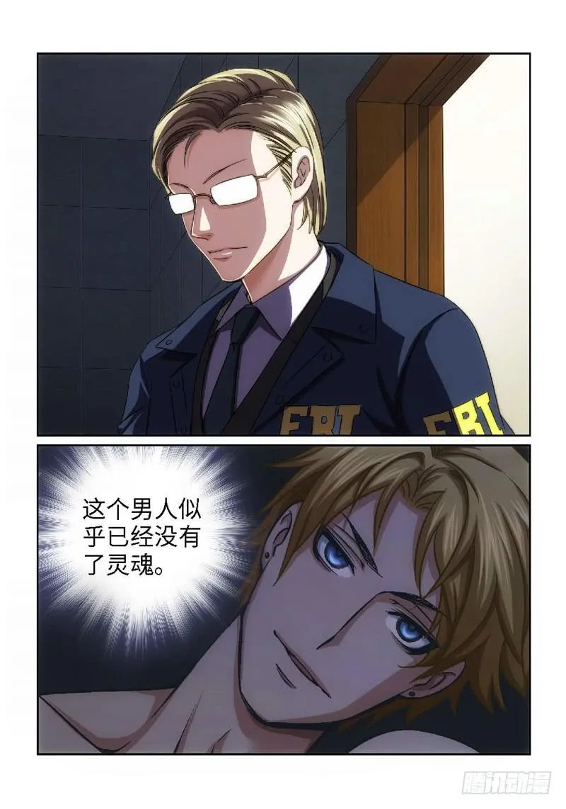 31.魇胎（09） 第2页