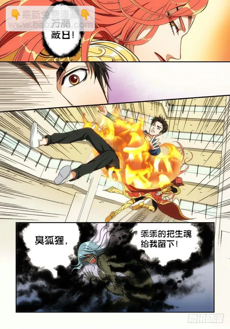 33.追命者（02） 第6页