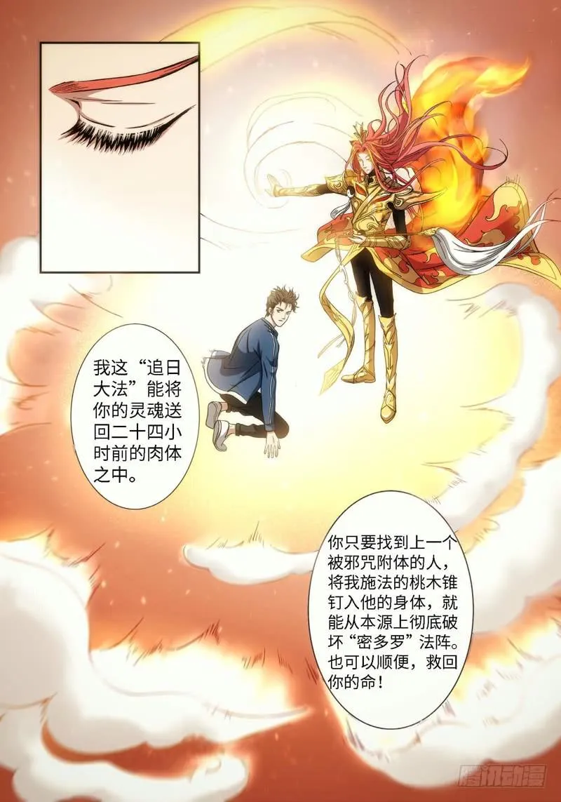 34.追命者（03） 第4页
