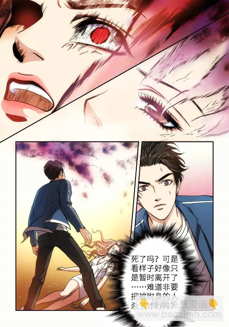 37.追命者（06） 第4页