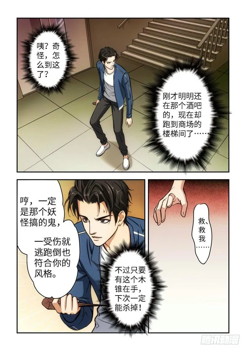 37.追命者（06） 第5页