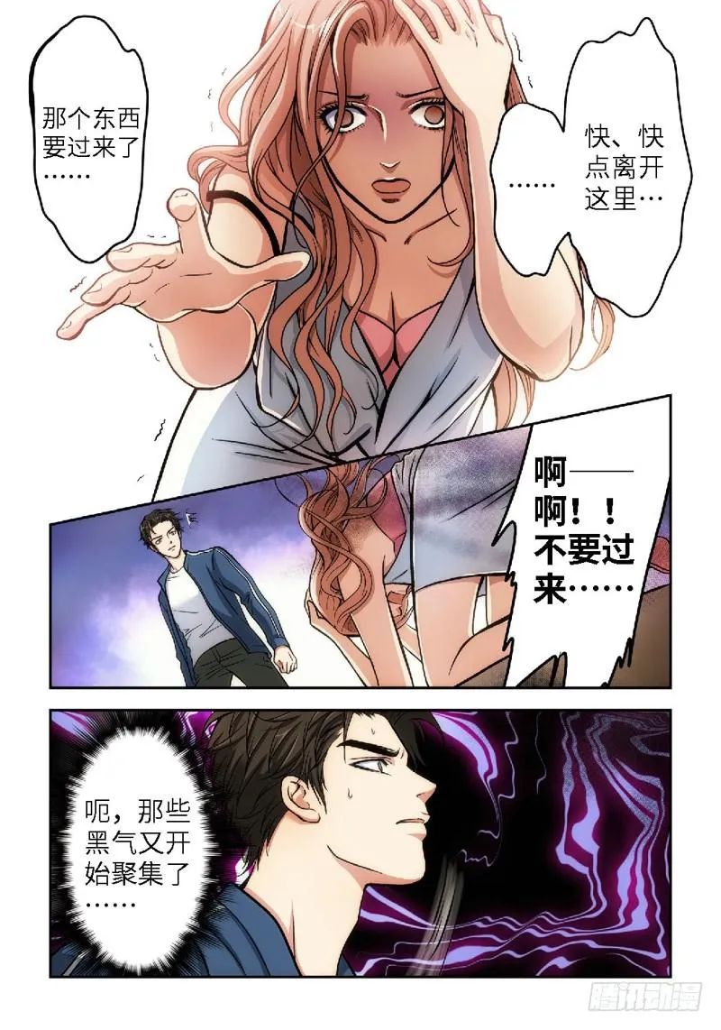 37.追命者（06） 第6页