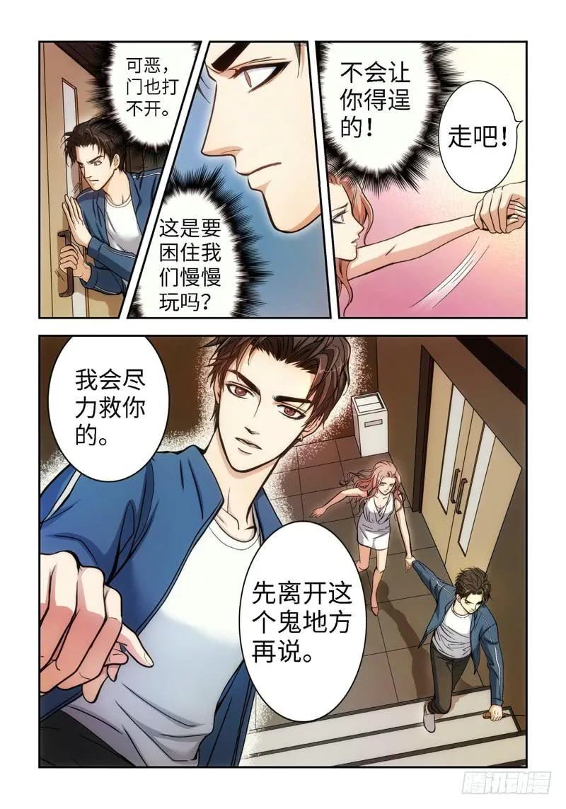 37.追命者（06） 第7页