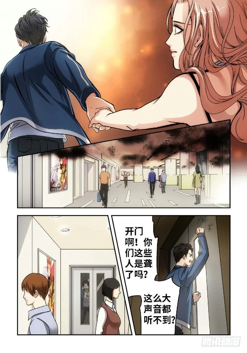 37.追命者（06） 第8页