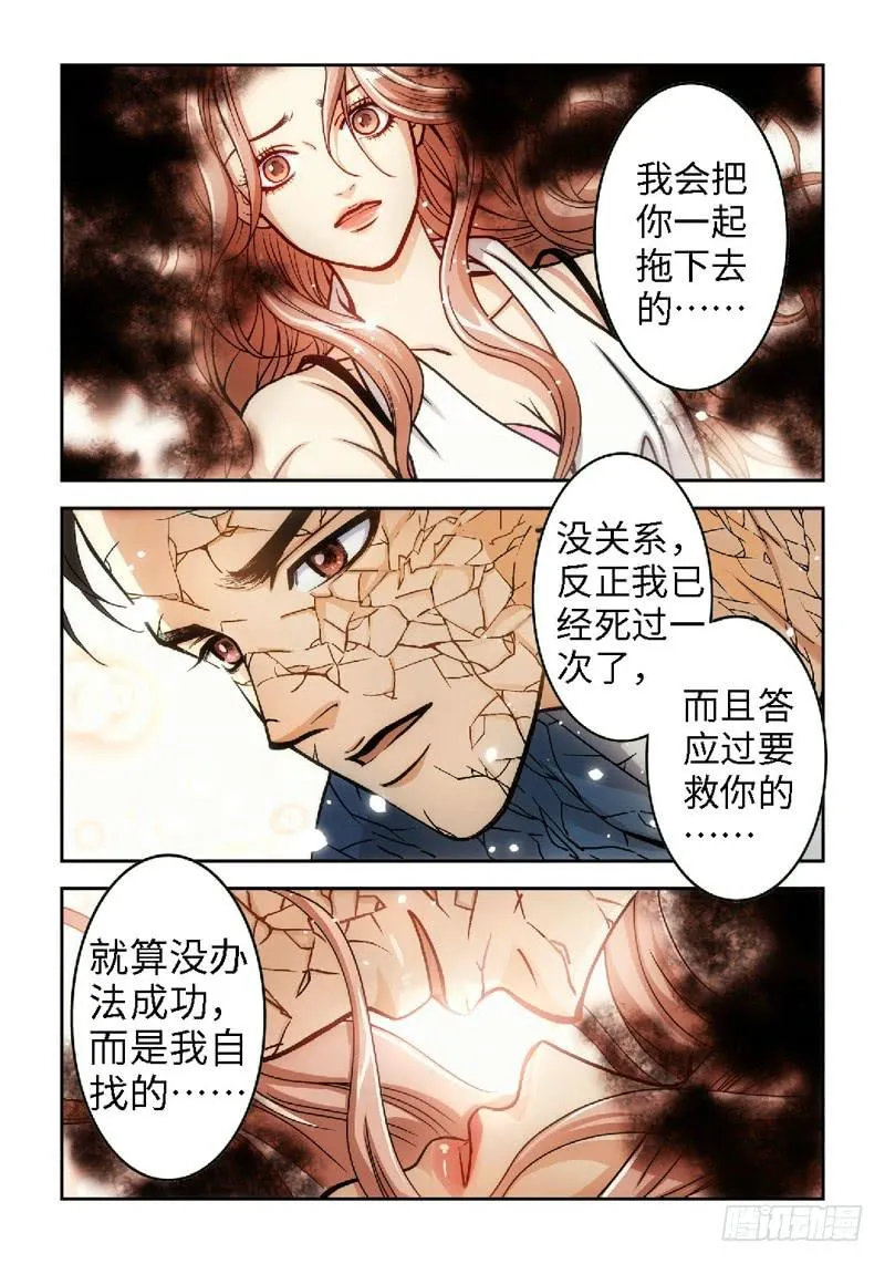 39.追命者（08） 第6页