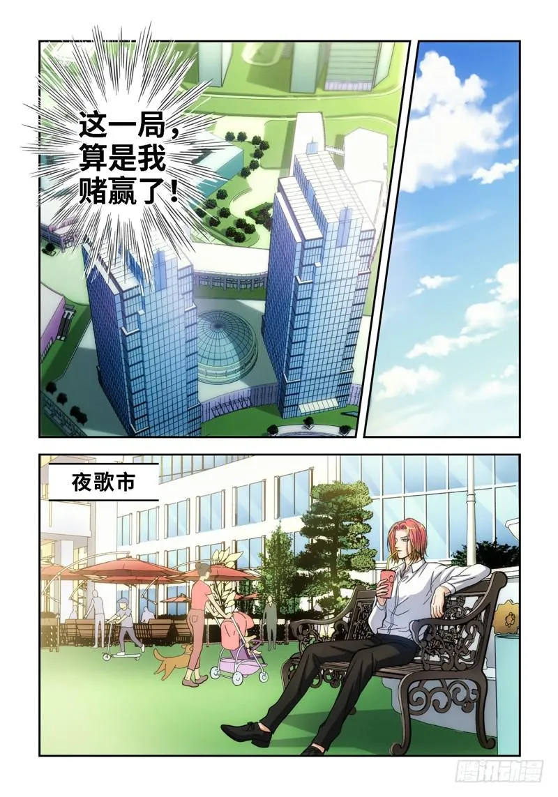 40.追命者（09） 第7页