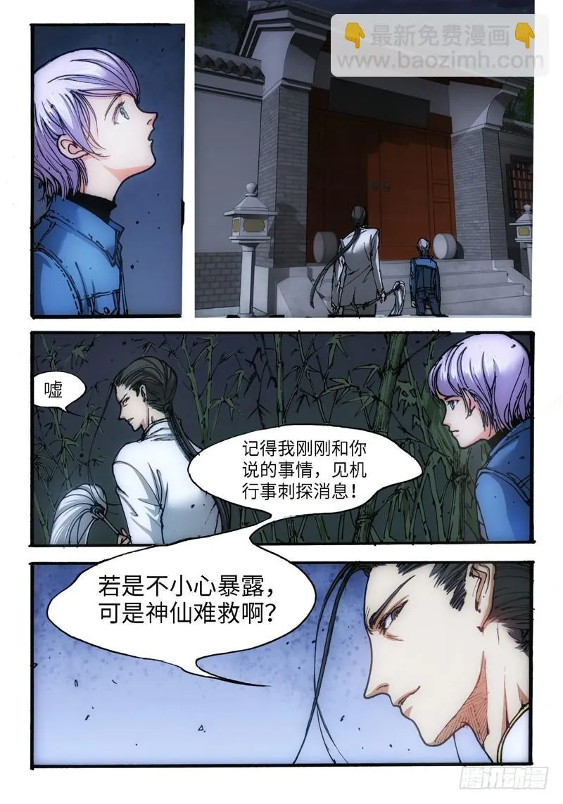 44.荒宅魅影（03） 第8页