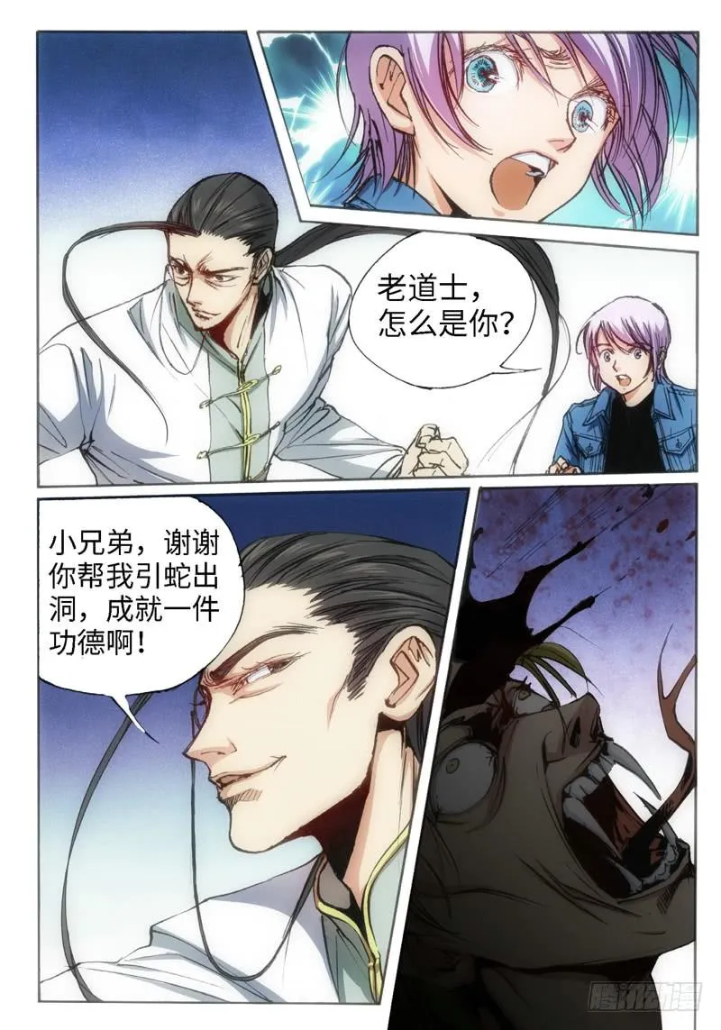 52.荒宅魅影（11） 第4页
