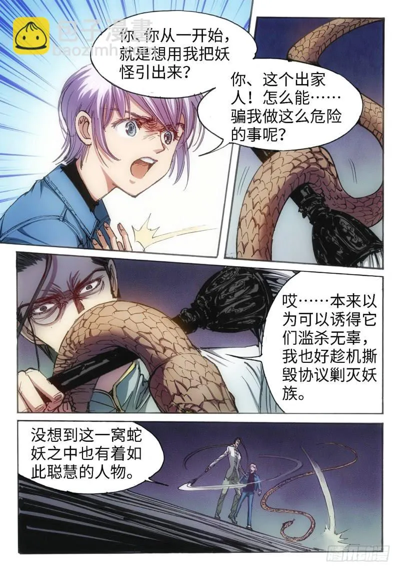 52.荒宅魅影（11） 第7页