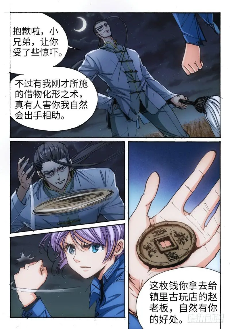 52.荒宅魅影（11） 第8页