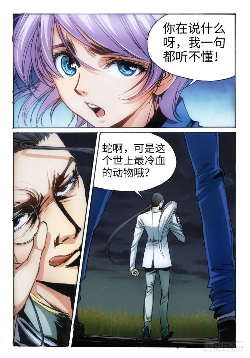 53.荒宅魅影（12） 第2页
