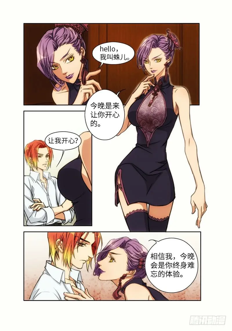 62.危险诱惑（01） 第3页