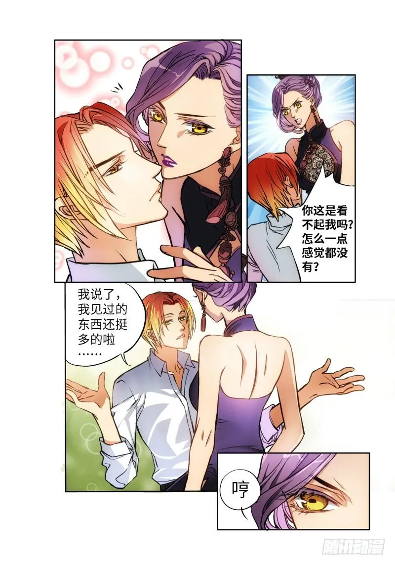 62.危险诱惑（01） 第6页