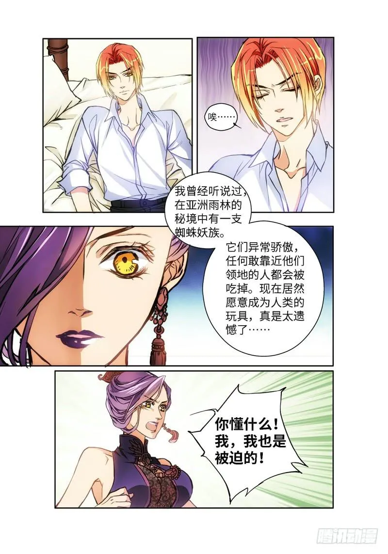 62.危险诱惑（01） 第10页