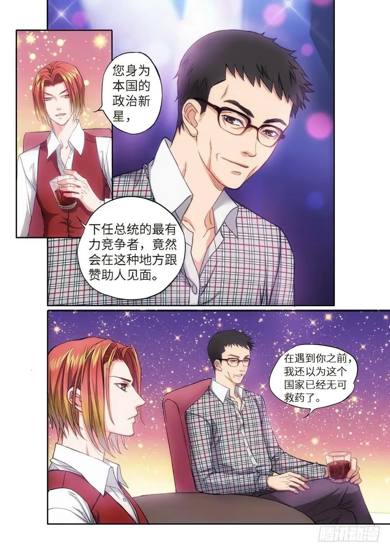 75.大事件 半神 前奏（01） 第2页