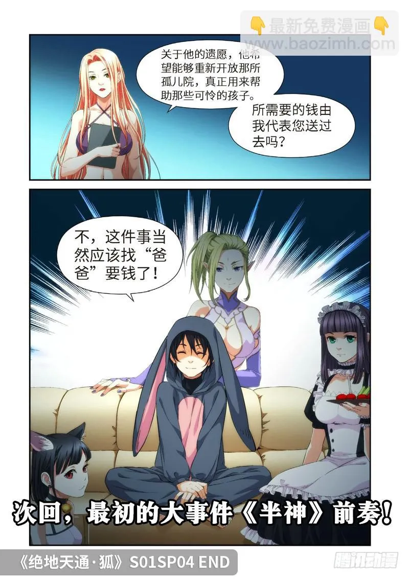 74.余波·第一日 第14页
