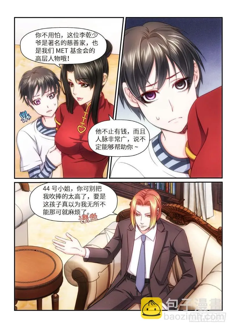 79.半神·降临篇（01） 第3页