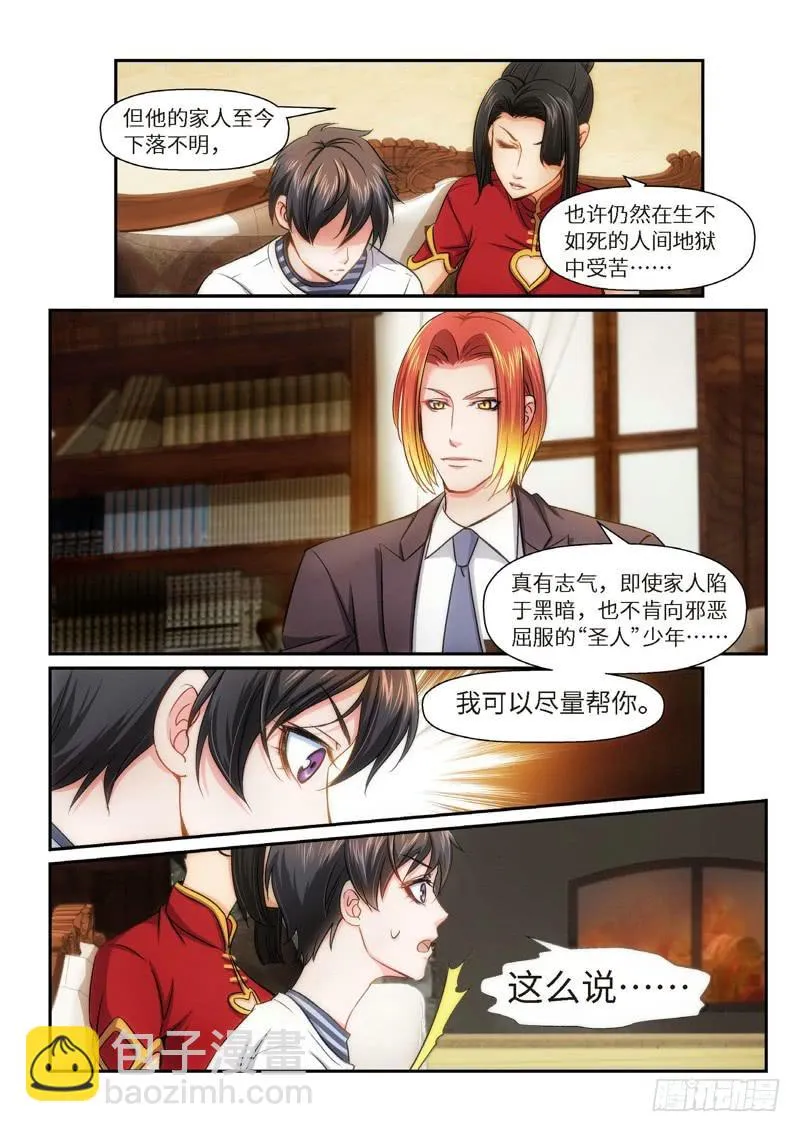 80.半神·降临篇（02） 第5页