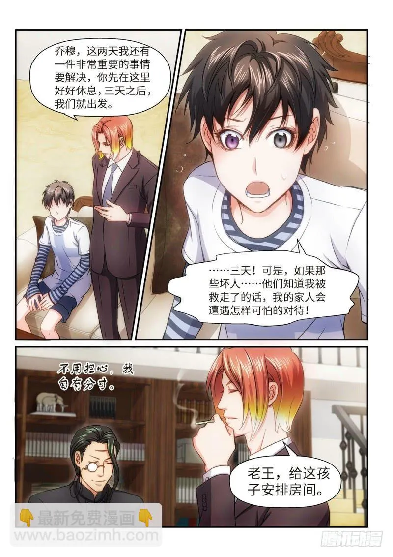 80.半神·降临篇（02） 第8页