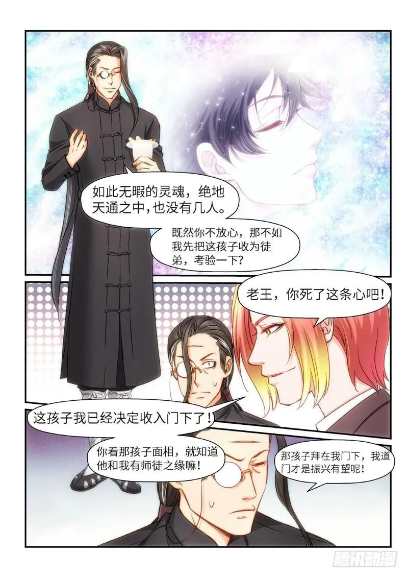 81.半神·降临篇（03） 第3页