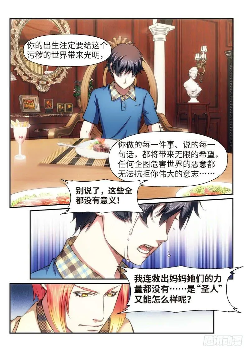 88.半神·降临篇（10） 第4页