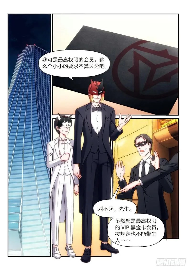93.半神·降临篇（15） 第4页