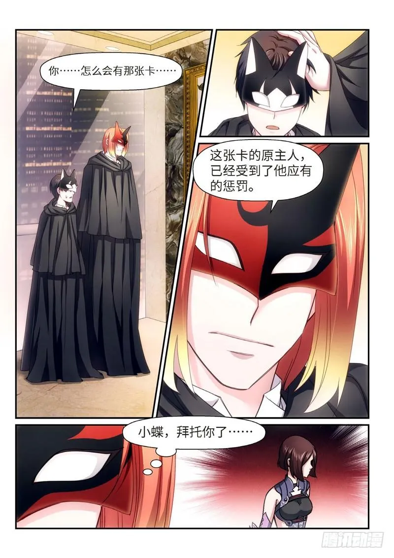 93.半神·降临篇（15） 第6页