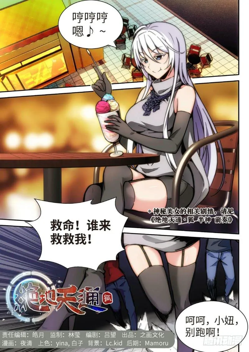 104.半神·降临篇余波（01） 第1页