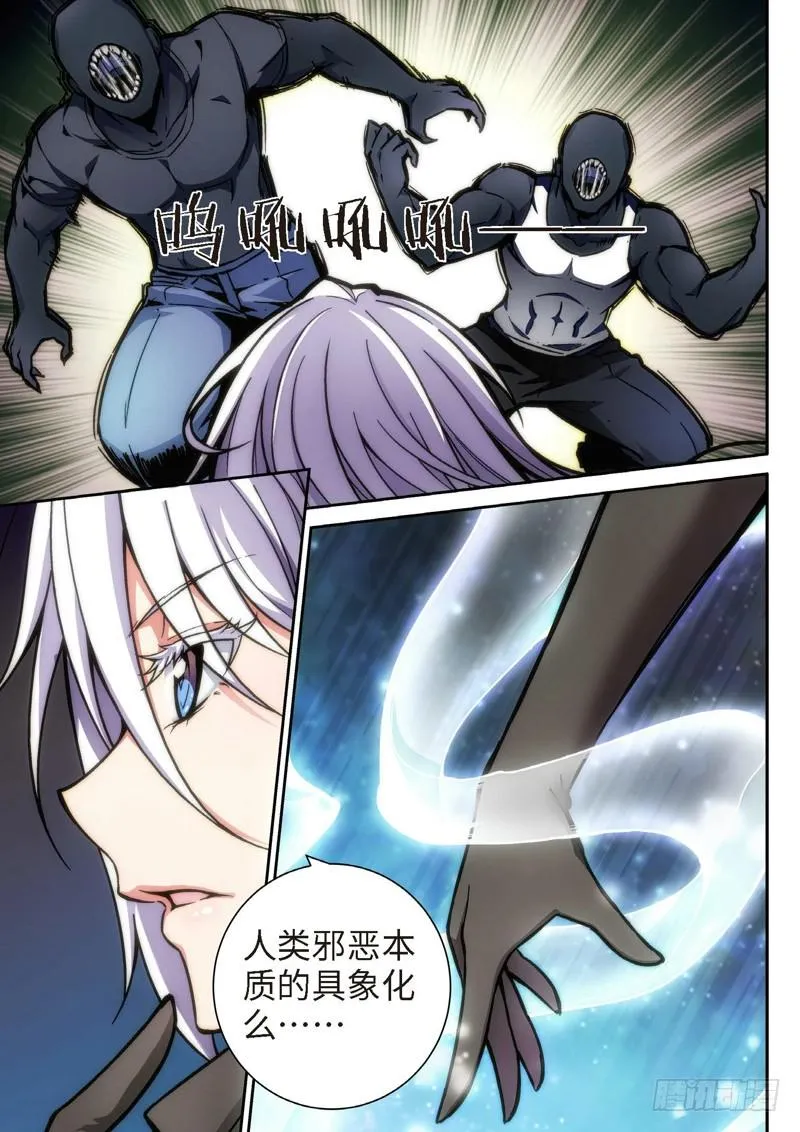 105.半神·降临篇余波（02） 第5页
