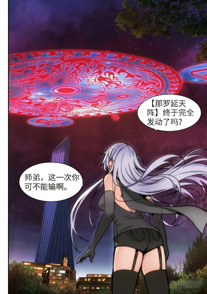 105.半神·降临篇余波（02） 第8页