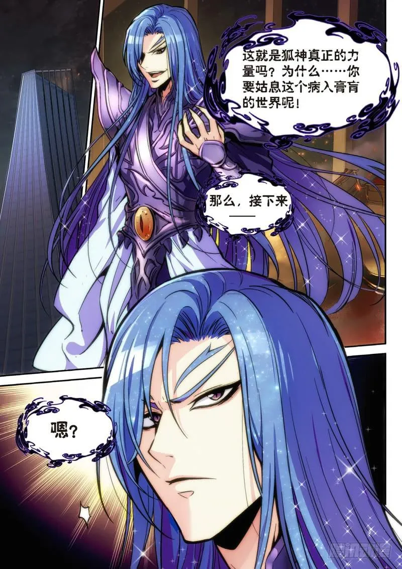 106.半神·降临篇余波（03） 第1页
