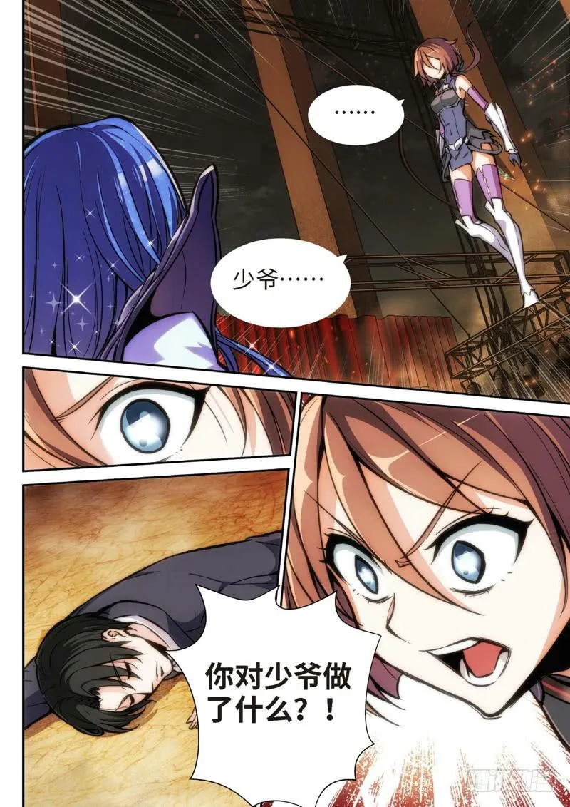 106.半神·降临篇余波（03） 第2页